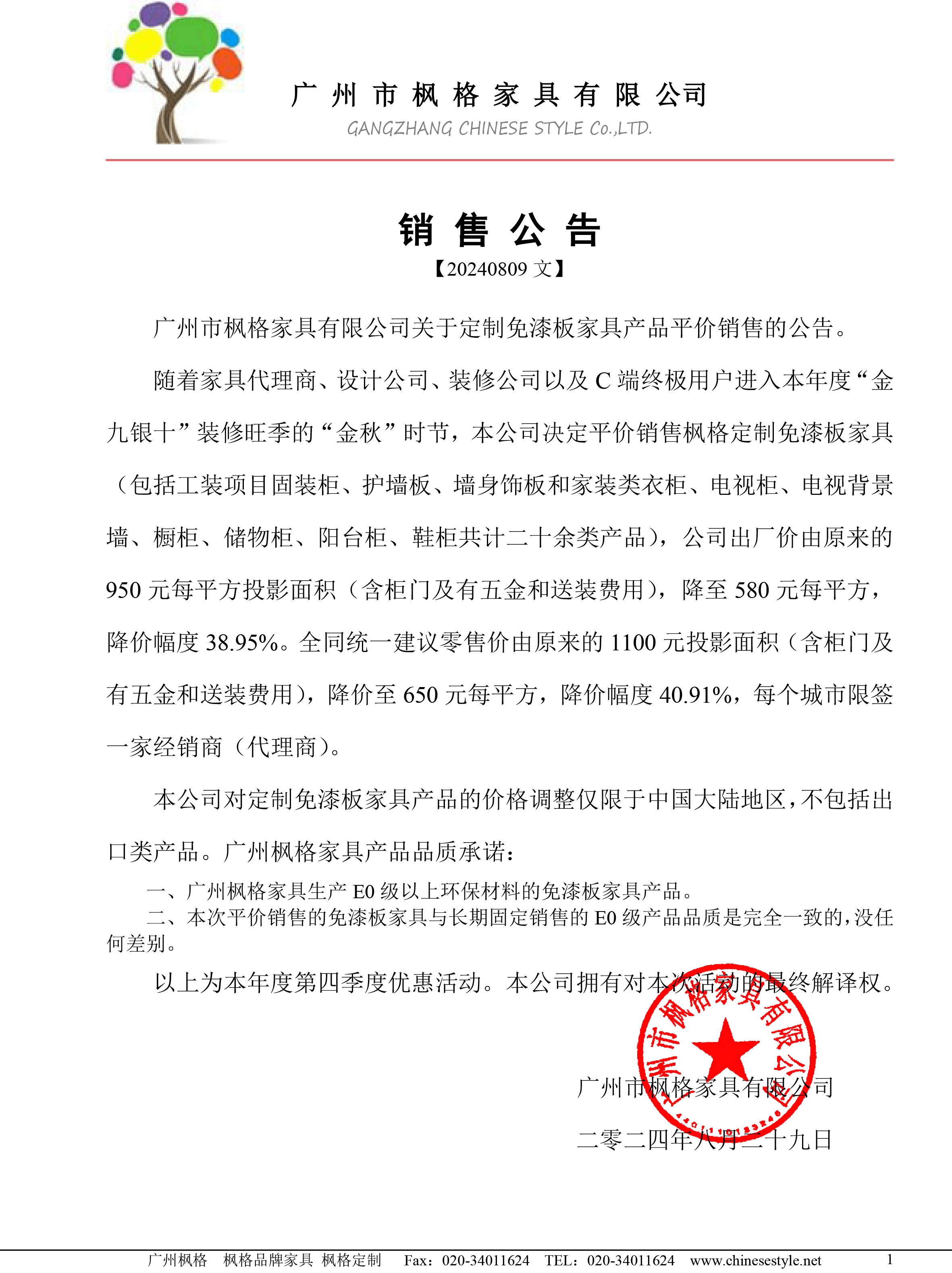 降價公告(本活動已結(jié)束)